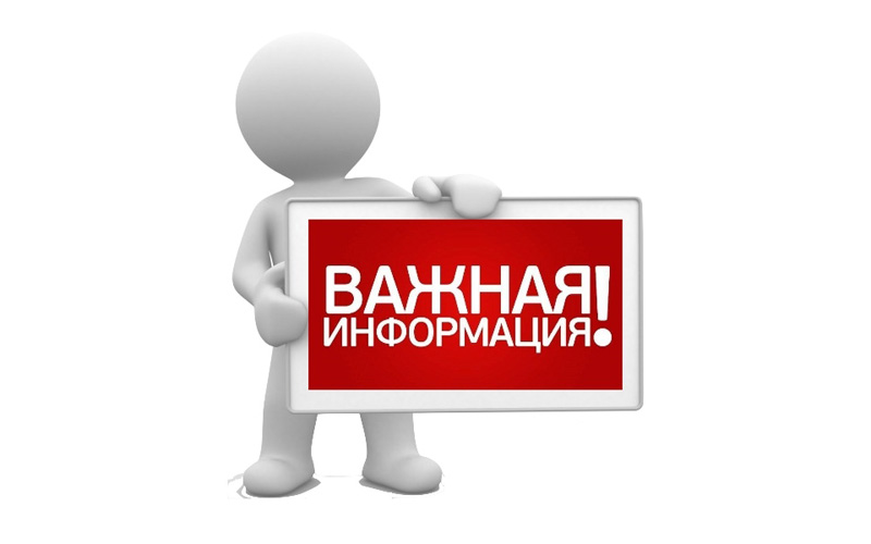 Важная информация Важная информация.